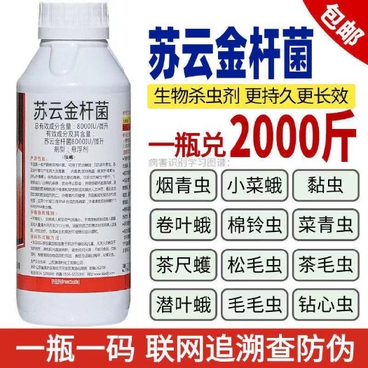 苏云金杆菌钻心虫青虫菜蛾吊丝虫蔬菜果树水稻农药杀虫剂