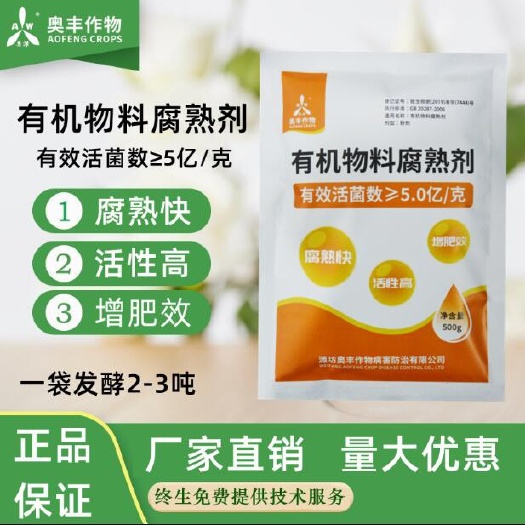 潍坊生物肥发酵剂  有机肥发酵剂鸡粪牛粪羊粪猪粪发酵剂秸杆发酵剂腐熟剂农家肥发酵