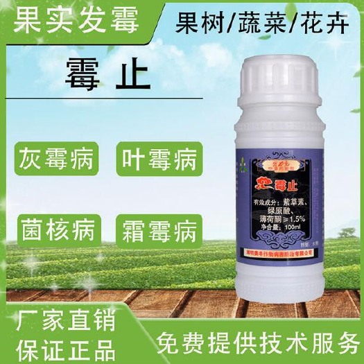 杀菌剂  奥立克 霉止 黑霉病 叶霉病 菌核病