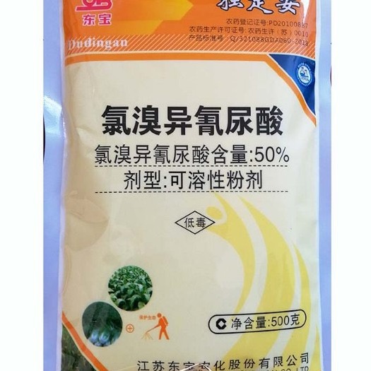 潍坊东宝50%氯溴异氰尿酸 真菌细菌 霜霉软腐叶斑病农药杀菌剂
