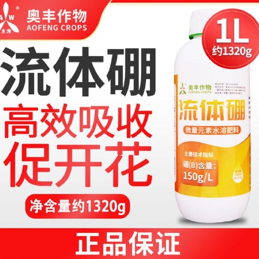 颗粒硼 奥丰流体硼叶面肥保花保果提高坐果率促进花芽