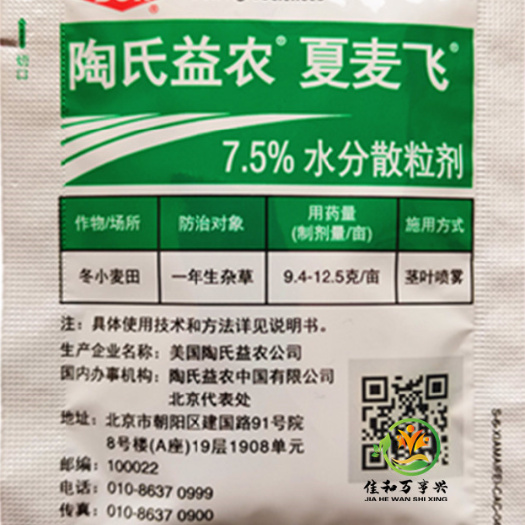 郑州啶磺草胺小麦除草剂夏麦飞日本看麦娘婆婆纳