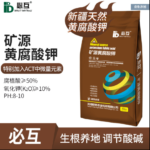 郑州 欧特必互系列矿源黄腐酸钾
