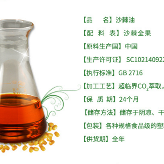 龙头厂家批发供应沙棘油维生素宝库