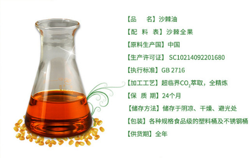 龙头厂家批发供应沙棘油维生素宝库