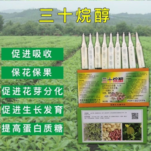 普宁市三十烷醇0.1%水稻玉米高粱棉花生根花芽保花果调节生长增产叶