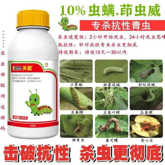 寿光市虫螨茚虫威 抗性菜青虫吊丝虫甜菜夜蛾钻心虫瓜果蔬菜农药杀虫剂