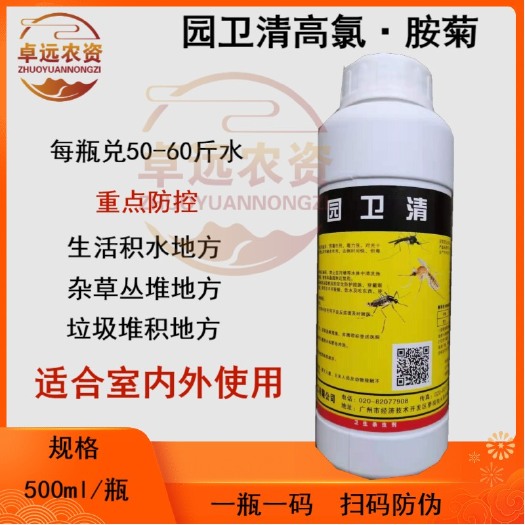 普宁市卫生杀虫剂灭蚊子药园卫清2.5%胺菊酯高氯室内室