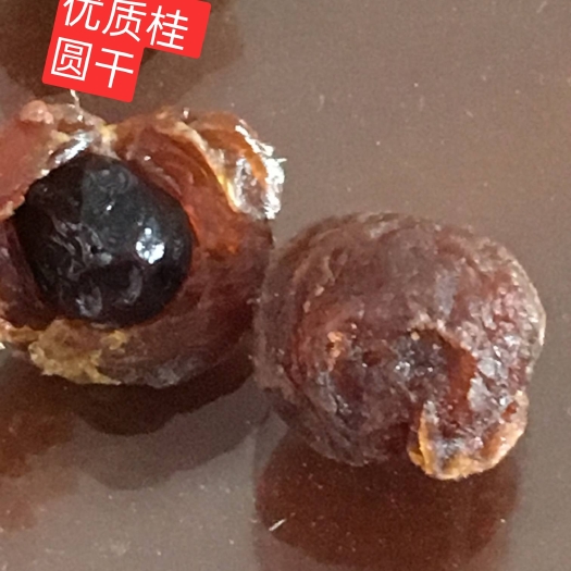 桂圆肉    龙眼干  桂圆干 批发厂家直销核小肉多2021