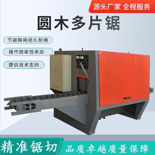 邢台电锯 圆木多片锯全自动方原木开板条料轴托盘龙骨机木工机械设备