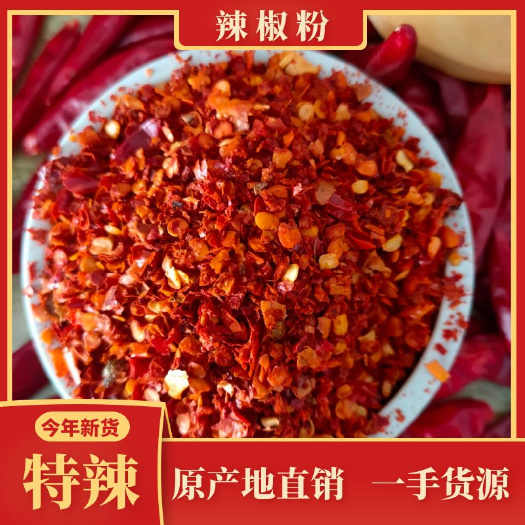 桂林魔鬼椒粉  辣椒粉 辣椒面 印度魔鬼干辣椒 微辣中辣特辣粗粉