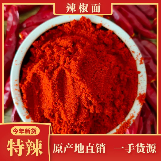 桂林辣椒面辣椒粉红油线椒魔鬼辣椒微辣中辣特辣粗粉细粉产地直销批发