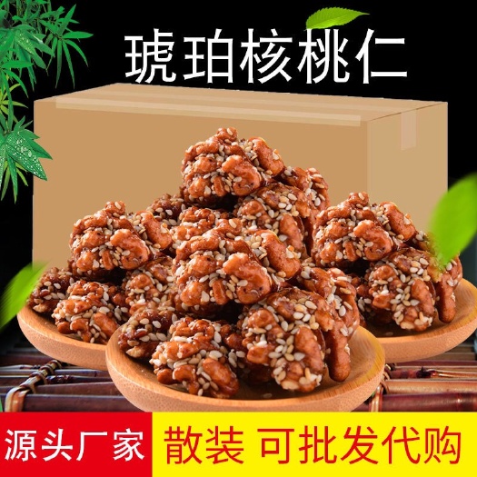 长沙新疆特产琥珀核桃仁批发
