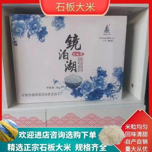 宁安市稻花香  石板大米，2021新下来大米，自家种了400亩基地
