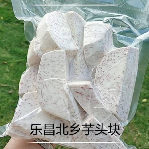 乐昌市乐昌市北乡新鲜削皮切片真空包装芋头块香芋紫腾300g