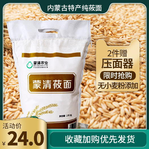 呼和浩特粗粮面 蒙清纯莜面粉2.5kg莜麦粉莜面鱼鱼莜面窝窝