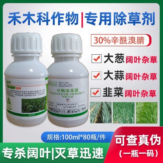 普宁市安道麦阔尽30%辛酰溴苯腈蔬菜除草剂葱姜蒜韭菜专用苗后除草剂