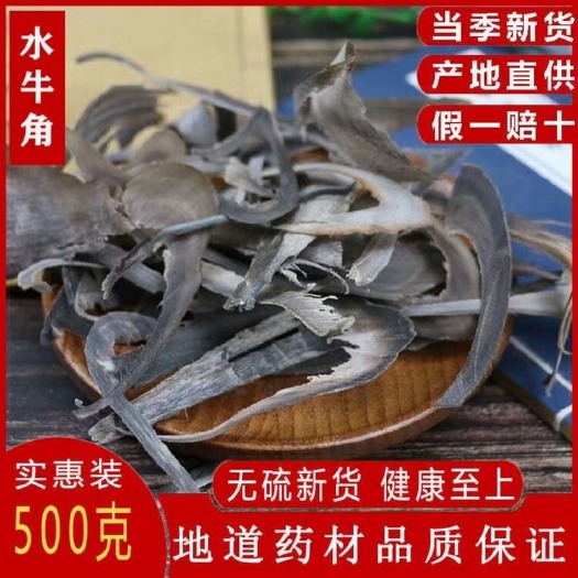 亳州中药材丝 500g 牛角丝 水牛角丝 正品品质 另有羊角丝