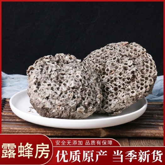 亳州软蜂房正品露蜂房中药材马蜂窝黄蜂房可打蜂房粉中药材店铺