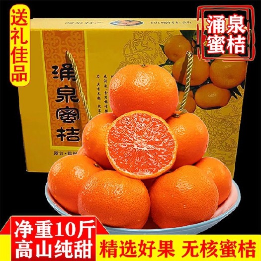 临海市柑桔 涌泉蜜桔