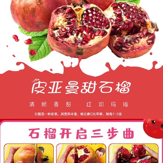 红石榴  皮亚曼甜石榴