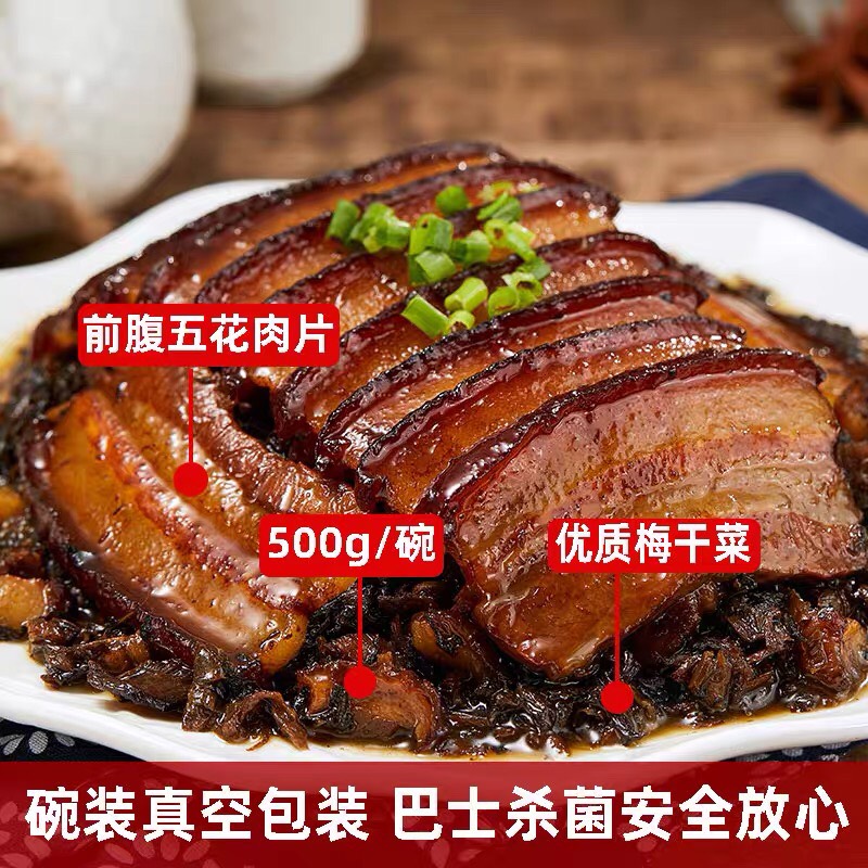 梅菜扣扣 梅菜扣肉