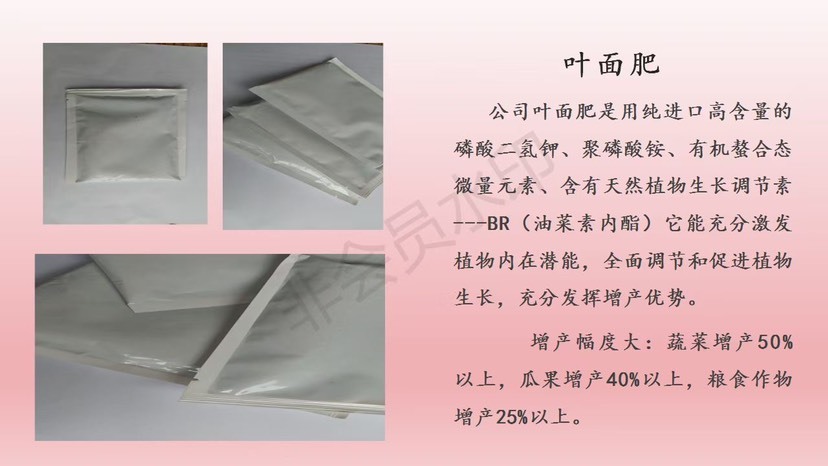 商水县叶面肥