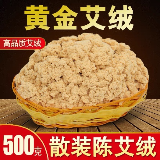 玉林散装艾绒纯品黄金陈艾绒五年陈艾绒美容院艾绒艾叶草艾500克