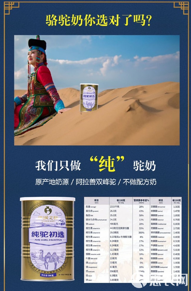 骆驼奶  内蒙古阿拉善沙漠之神纯驼初选300g/罐