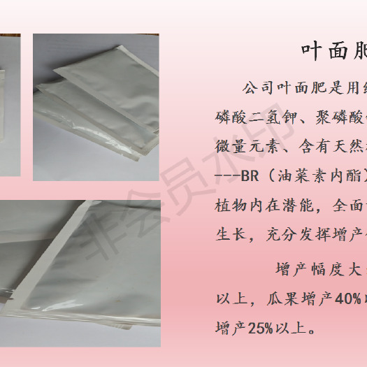 商水县 叶面肥