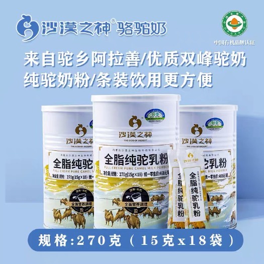 阿拉善左旗沙漠之神纯骆驼奶粉全脂成人无蔗糖高钙骆驼奶罐装正品乳粉
