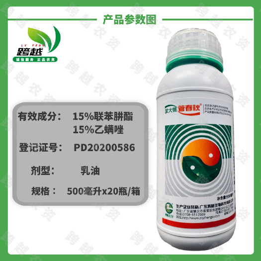 广州联肼乙螨唑 真格30%.联苯肼酯.乙螨唑 杀螨剂 柑橘.花卉