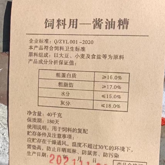 肇庆豆腐渣  饲料用-酱油糟 饲料复配