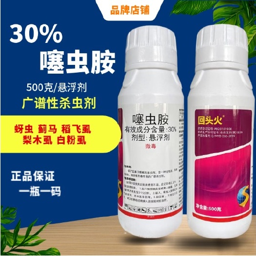 寿光市噻虫高氯氟  30%噻虫胺杀虫剂韭蛆葱蛆蒜蛆梨木虱飞虱蚜虫专用杀虫农药