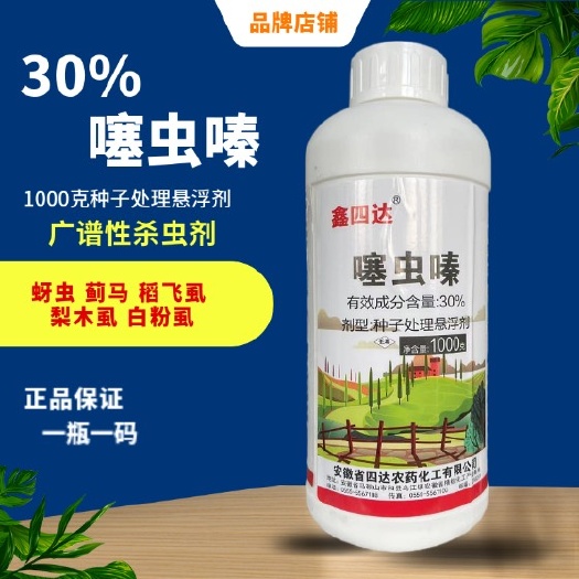 寿光市30%噻虫嗪稻飞虱蓟马蚜虫葱蛆姜蛆韭蛆地老虎农药杀虫剂2斤