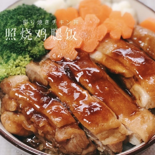 烟台天华日式蘸酱照烧腿排 鸡排鸡扒饭 冷冻半成品1kg/10片