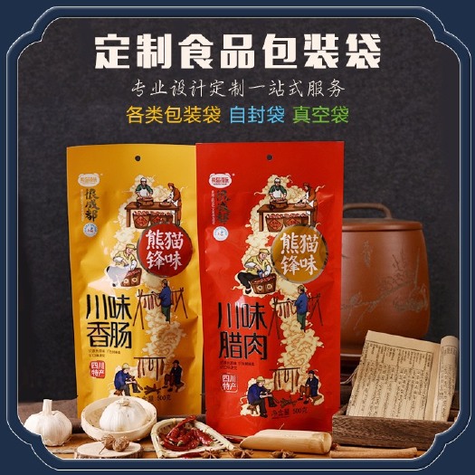 苍南县 设计定制香肠辣腊肠包装袋密封袋保鲜食品袋腊肉塑料真空袋自封袋