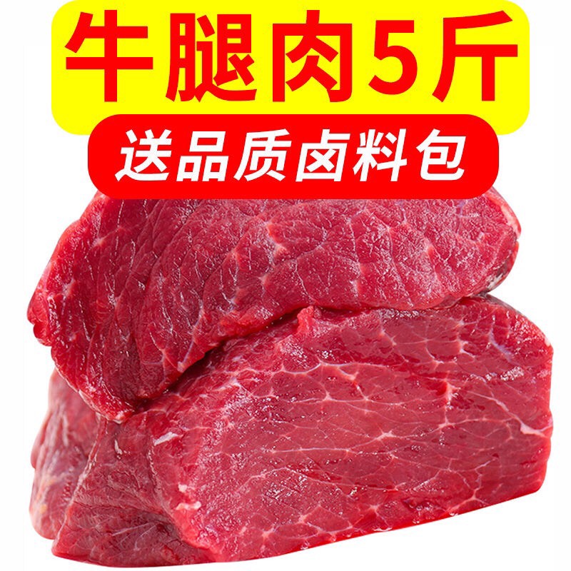 太原原切牛腿肉黄牛肉牛肉类鲜冻2/4/5斤