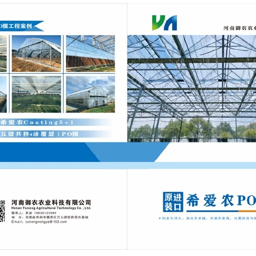 郑州棚膜 大棚po膜