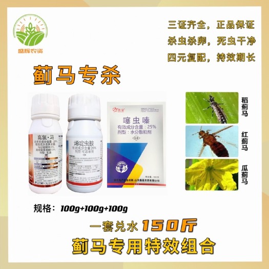 寿光市杀虫套餐  蓟马套装农药蔬菜瓜果花卉飞虱蓟马杀虫剂