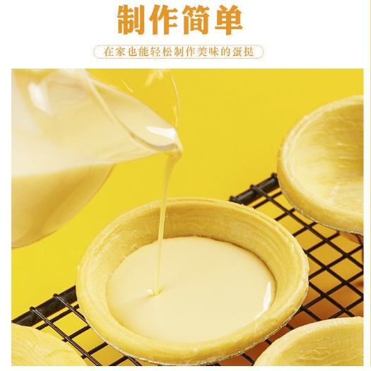 东莞市蛋挞皮皮 蛋挞皮 粤乐蛋挞液500g*12盒