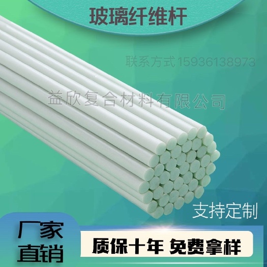 小拱棚杆 大棚杆，玻璃纤维杆、农用小拱棚、葡萄支架杆、植物爬藤杆，植物