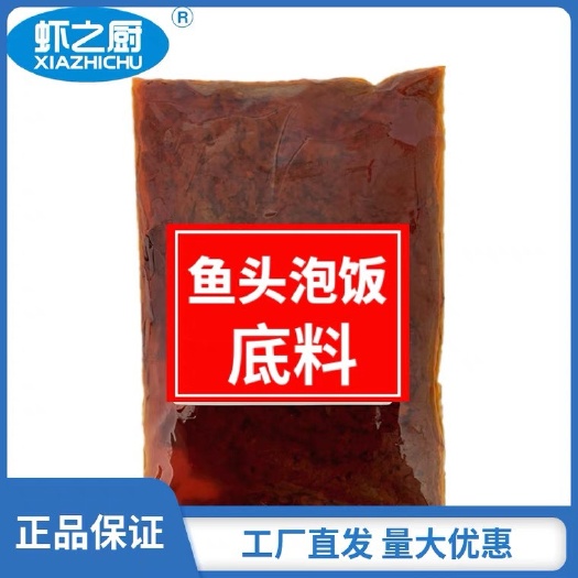 武汉虾之厨鱼头泡饭底料家用餐饮装湖北特色菜鱼头火锅料商用调料酱料