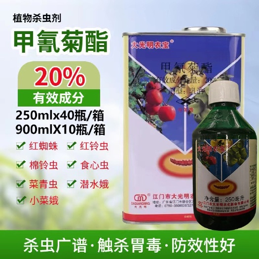 普宁市甲氰菊酯 20% 国产灭扫利 清塘剂柑橘青虫红蜘蛛棉铃虫农药