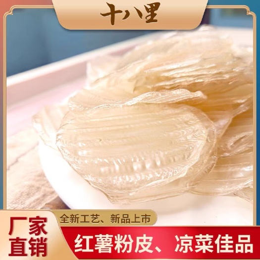 卢龙县十八里 红薯粉皮