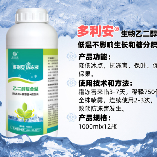 辉县市菌肥  植物防冻液 柑橘防冻液 果树防冻液 生物乙二醇防冻液