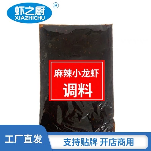 武汉虾之厨麻辣小龙虾调料酱料正宗特麻特辣米线花甲调料包开店用