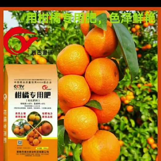邯郸微生物有机肥  源沃柑橘专用有机肥有机质45%氮磷钾，改良土