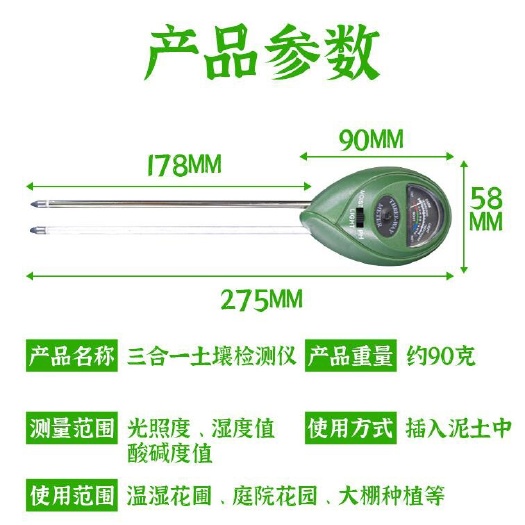 潍坊三合一土壤检测仪泥土ph测试仪酸碱度花花草草水分光照湿度计