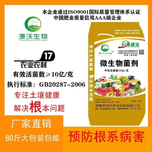 邯郸微生物菌剂，专注土壤健康，解决根本问题